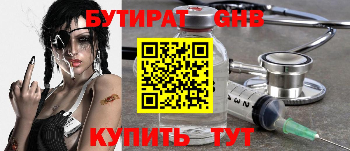 БУТИРАТ GHB Ишим