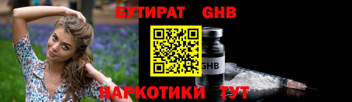 Бутират 1.4BDO  Вход с VPN  Ишим 