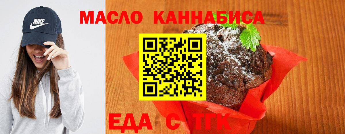 Еда ТГК конопля  Вход с VPN  Ишим 