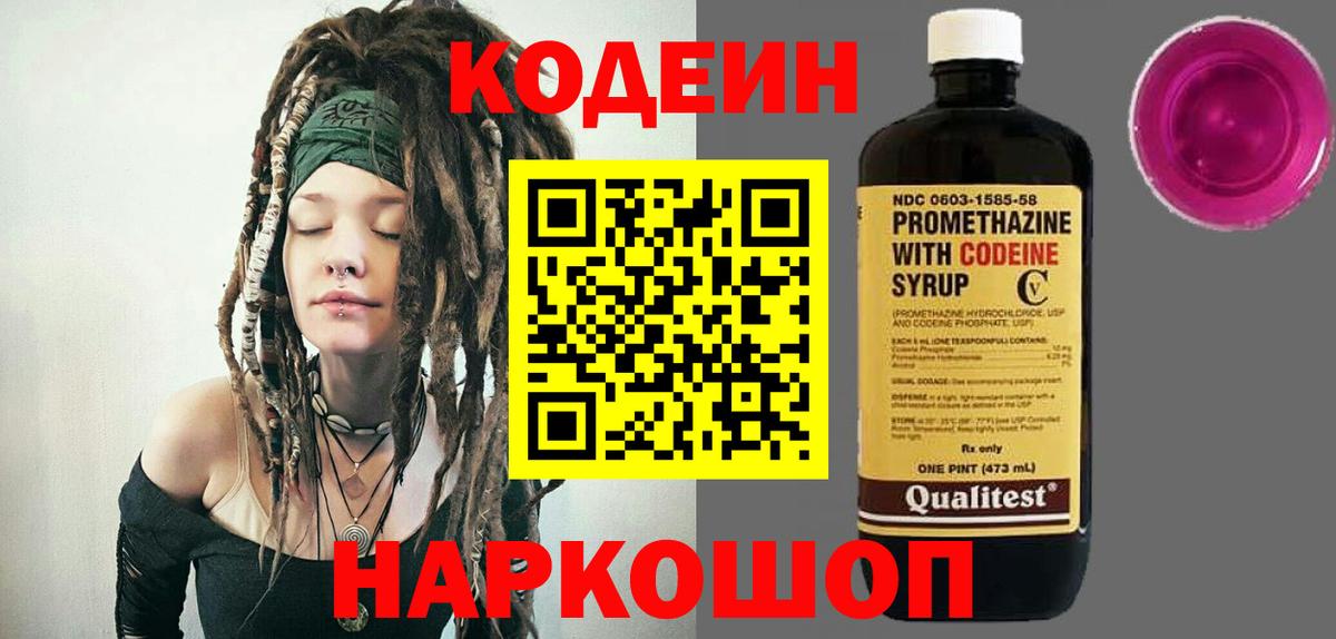 Кодеиновый сироп Lean напиток Lean (лин)  Вход с VPN  Ишим 