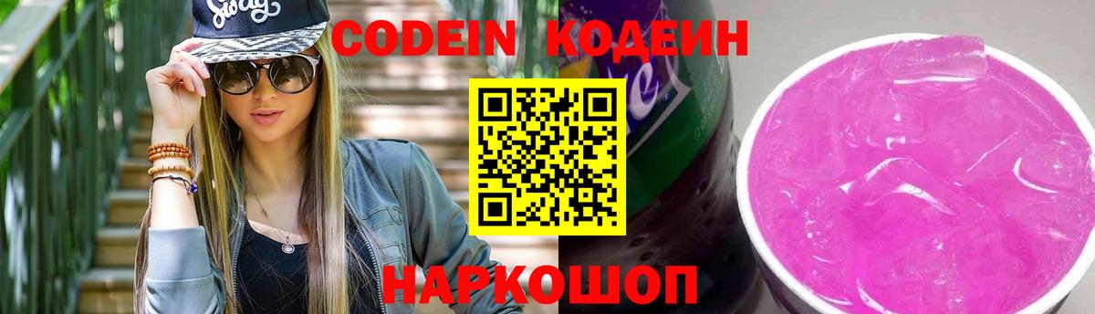 Codein Purple Drank Ишим