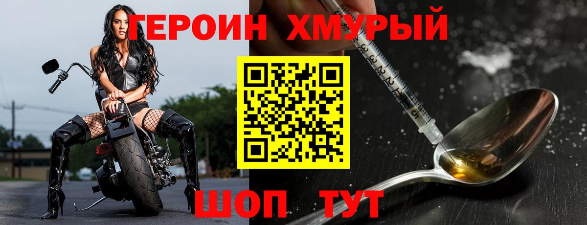 ГЕРОИН  ГЕРОИН хмурый  Вход с VPN  Ишим 