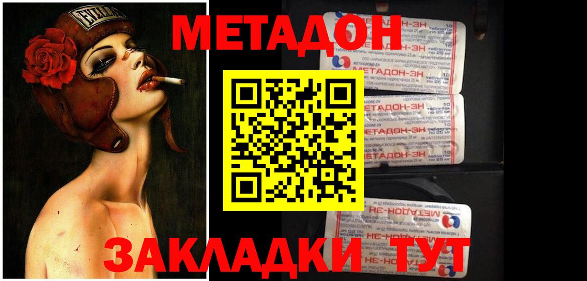 МЕТАДОН VHQ Ишим