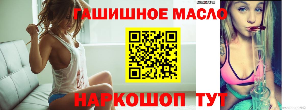 ТГК гашишное масло Ишим